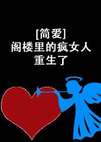 [Jane Eyre] The mad woman in the attic is reborn