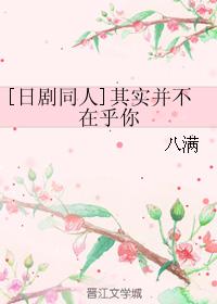 [Japanese Drama Doujin] Actually I Don’t Care About You