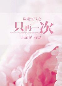 Jeweled only once again