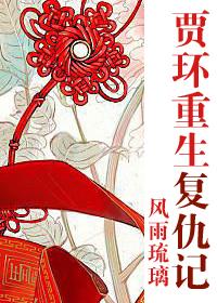 Jia Huan's rebirth and revenge