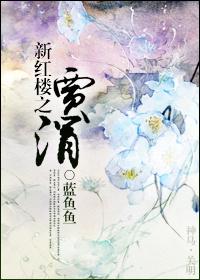 Jia Juan of the New Red Mansion