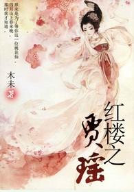 Jia Yao of the Red Chamber