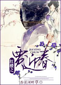 Jia Yingchun of the Red Chamber