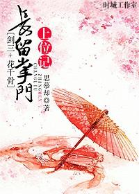 [Jian San + Hua Qiangu] Changliu Sect Master