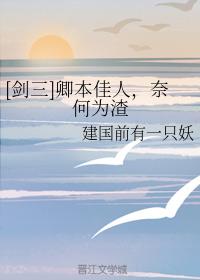 [Jian San] Qing Ben is a beautiful woman, but what a scumbag