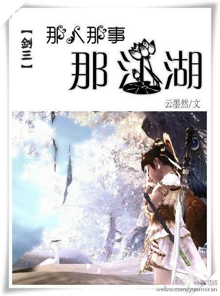 [Jian San] That person, that thing, that river and lake