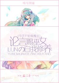 [Jin Mo] Talking about the self-cultivation of witches