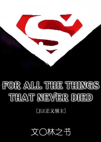 [JLU Justice Lord] For all the things that never died