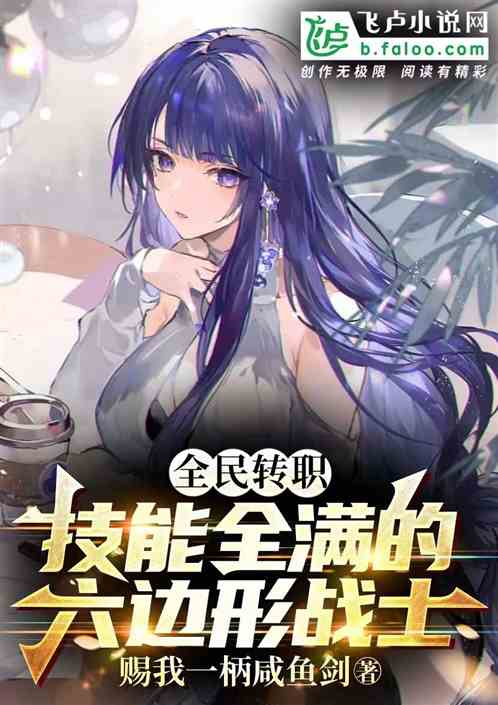 Job transfer for all: Hexagonal warrior with full skills