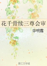 Joint trial of the three statues of Hua Qiangu