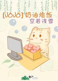 [JOJO] Cream Risotto