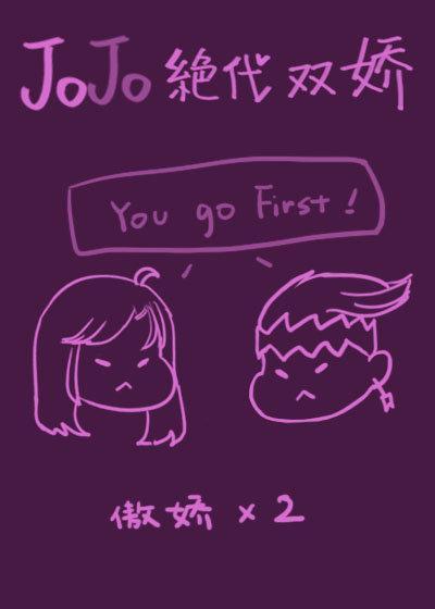 [JOJO] Peerless Shuangjiao