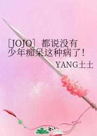 [JOJO] They all say that there is no such disease as juvenile dementia!