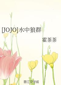 [JOJO] Wolves in the water