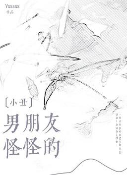 [Joker] Boyfriend is weird