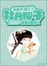 Journey Through the East: The Peony Fairy