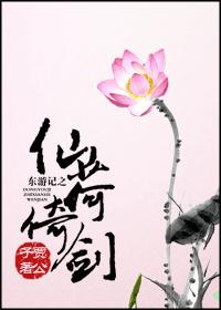 Journey to the East: fairy lotus leaning on the sword