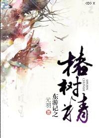 Journey to the East: Toon tree spirit