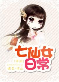 [Journey to the West] Daily life of the seven fairies