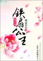 [Journey to the West] Reborn as the Iron Fan Princess