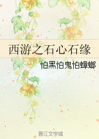 Journey to the West: Stone Heart and Stone Edge