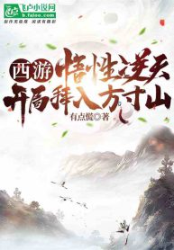 Journey to the West: With a supernatural understanding, he entered Fangcun Mountain at the beginning
