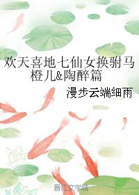 Joyfully exchange the seven fairies for the son-in-law Chenger