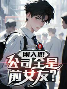 Just started working and the company is full of ex-girlfriends?