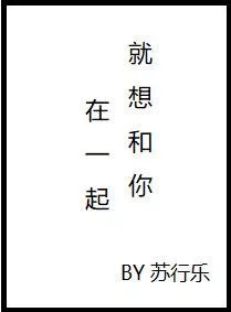 Just Want To Be With You