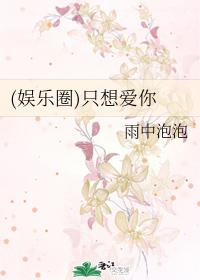 just want to love you