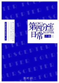 [K] Daily routine in the fourth branch