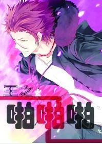 [K] King's Papa Papa