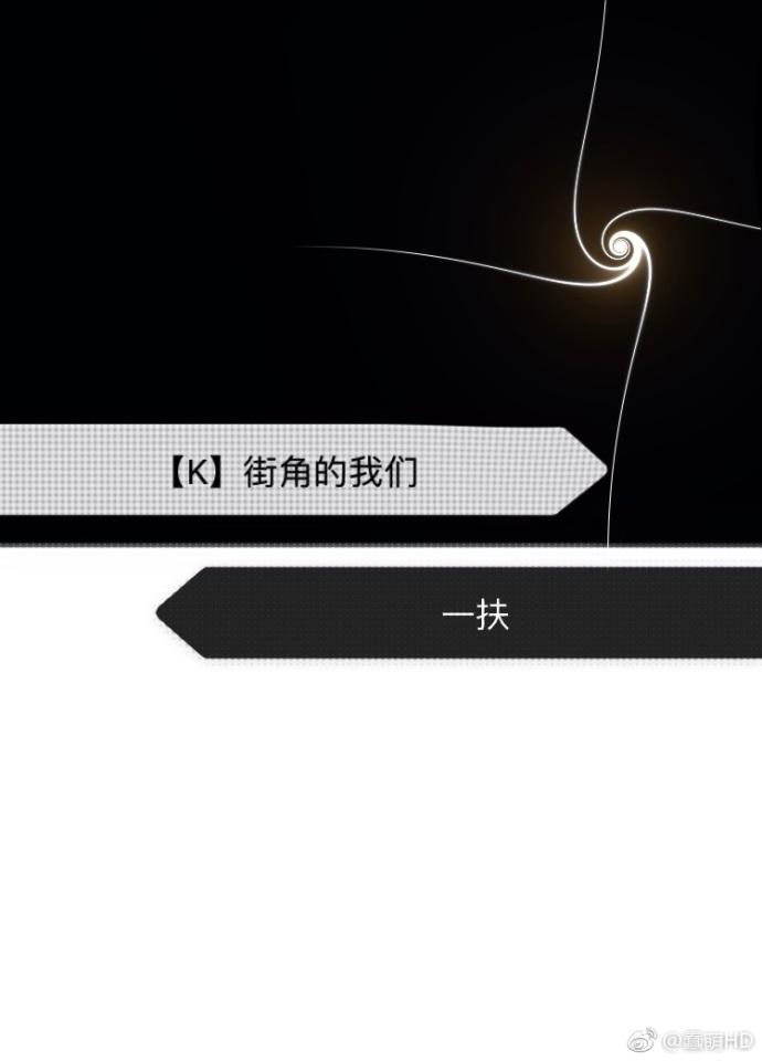 [K] Us at the corner