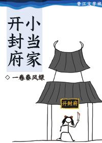 Kaifeng Mansion's Little Boss