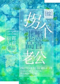 Kidnap a Hong Kong black executive's husband