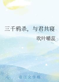 Kill three thousand crows and sleep with you