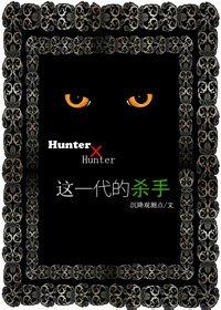 Killer of this generation