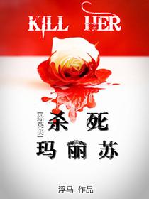 Killing Mary Sue [Comprehensive Anglo-American]