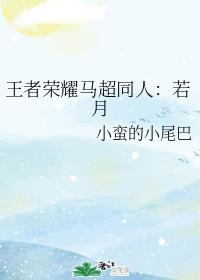 King glory Ma Chao's fan: Wakazuki