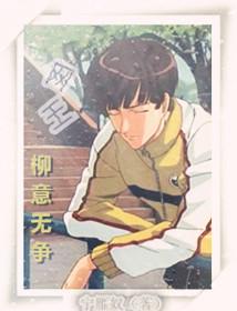 [King of the Internet] Liu Yi Wu Zheng