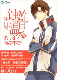 King of the Net: The Bone-Erosion Gentleness of the Iceberg Emperor