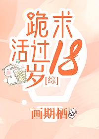 Kneeling and begging to live past the age of 18