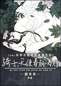 Knight, angels watch over you