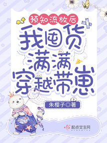 Knowing I was about to be exiled, I traveled through time with a baby, having stockpiled all my supp