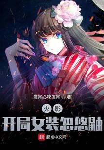 Konoha: I fooled Itachi in wearing a skirt