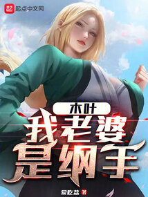 Konoha: My wife is Tsunade.