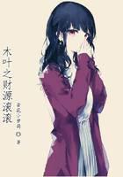 Konoha's wealth is rolling