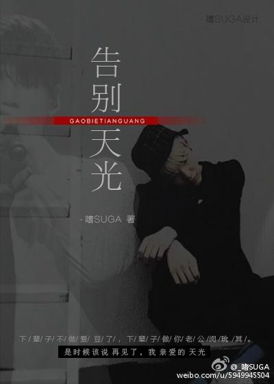 [Korea BTS] Farewell to Skylight