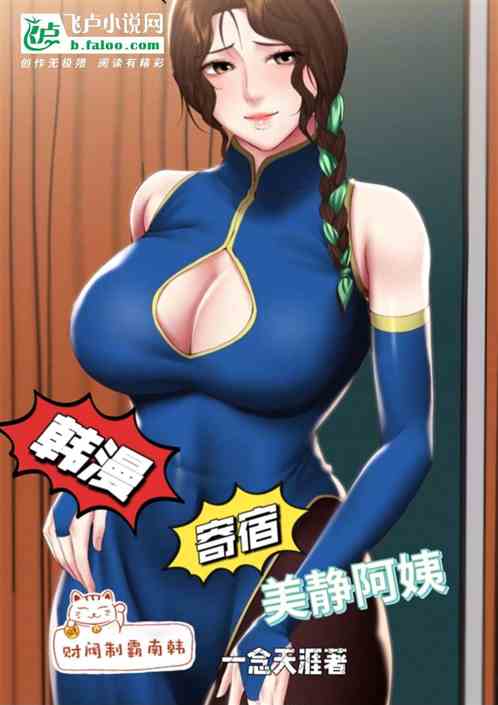 Korean comic: Chaebol dominates South Korea and hosts Aunt Meijing