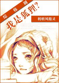 Korean drama I am a fox?